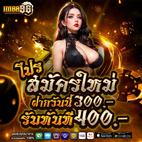 imba96 สมัครสมาชิก